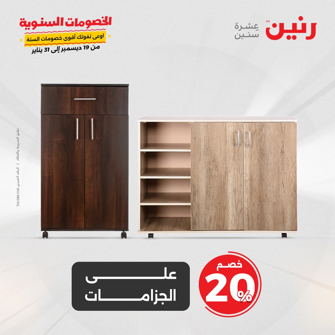 raneen offers from 14jan to 15jan 2025 عروض رنين من 14 يناير حتى 15 يناير 2025 صفحة رقم 43